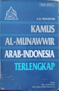 Image of Kamus al-munawwir : arab - indonesia terlengkap